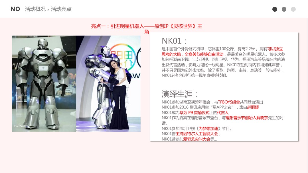 地产项目（创万象·越无界主题）沉浸式AI智能体验展暨营销中心开放活动策划方案