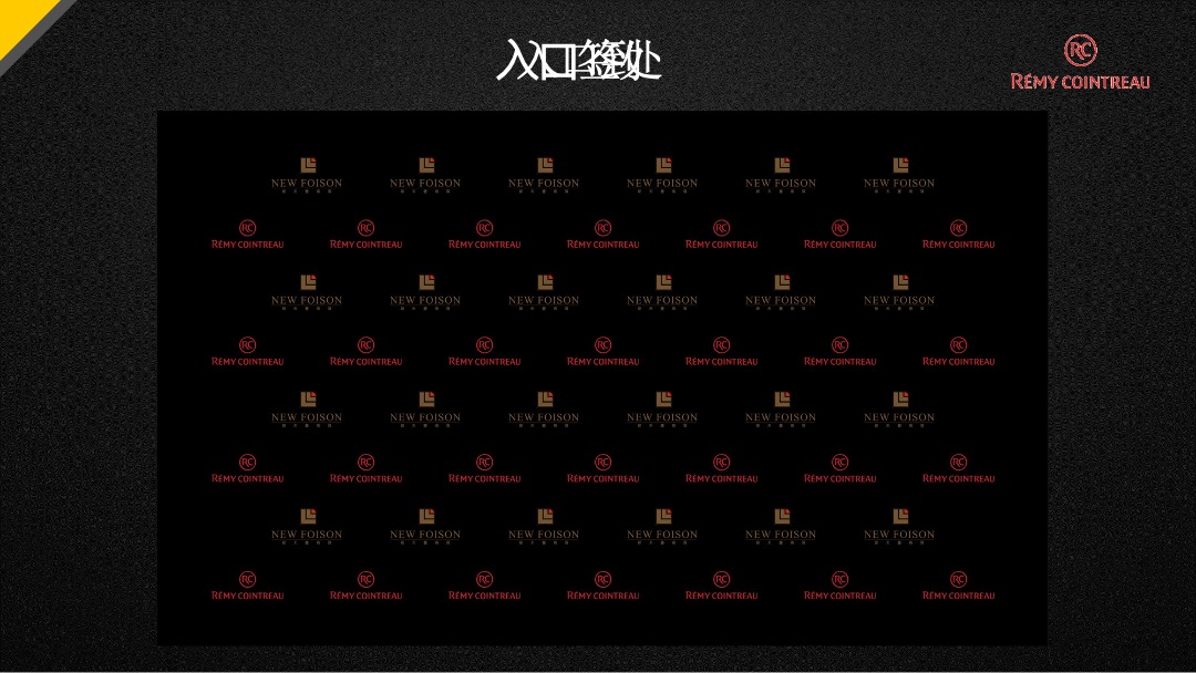 人头马成都新天丰酒业签约晚宴活动方案