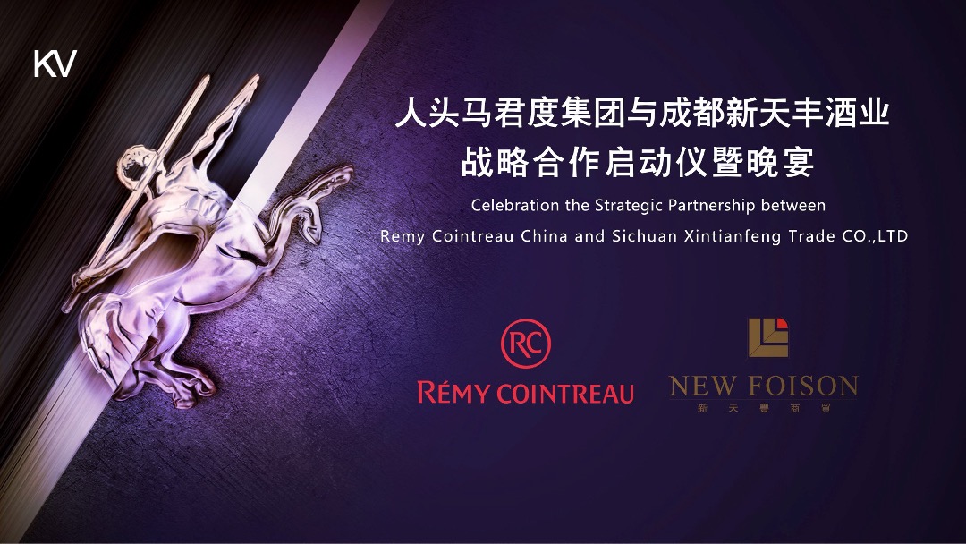 人头马成都新天丰酒业签约晚宴活动方案