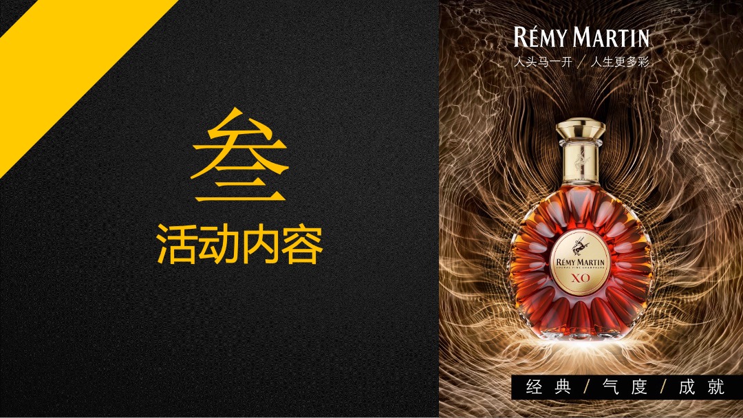 人头马成都新天丰酒业签约晚宴活动方案