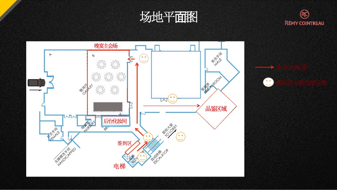人头马成都新天丰酒业签约晚宴活动方案