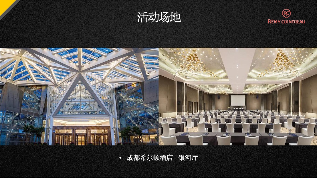 人头马成都新天丰酒业签约晚宴活动方案