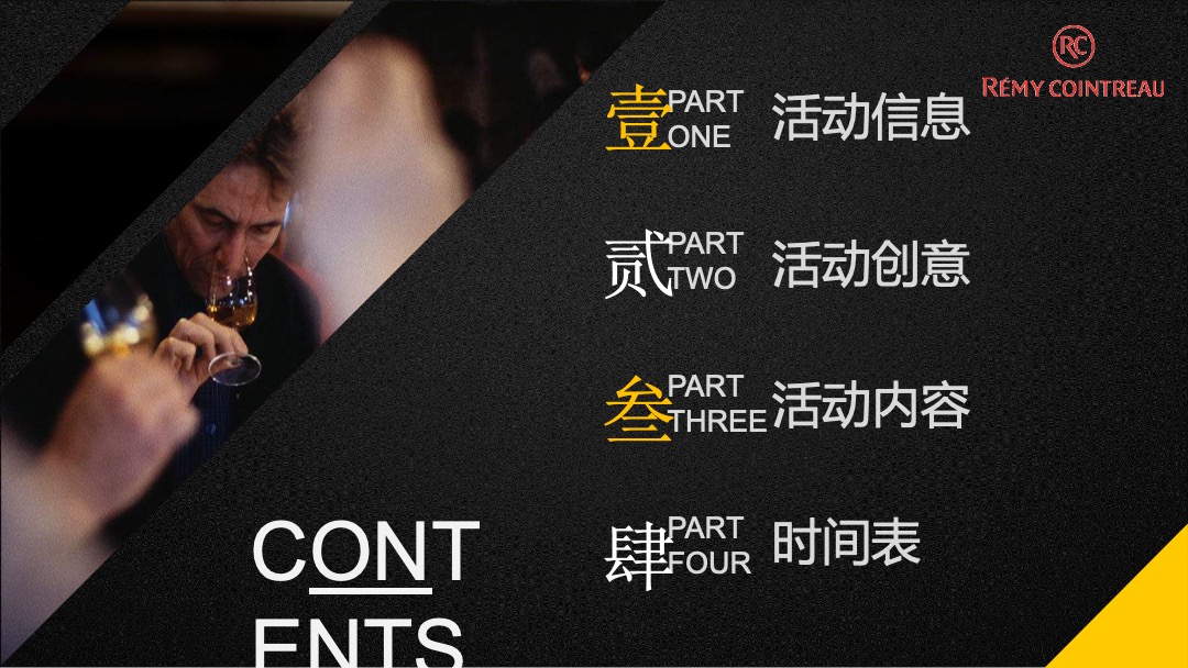 人头马成都新天丰酒业签约晚宴活动方案