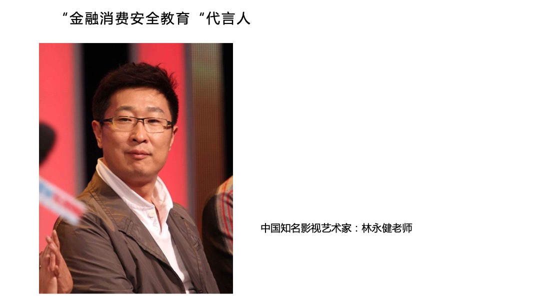 扫雷行动金融消费者保护计划启动仪式执行方案