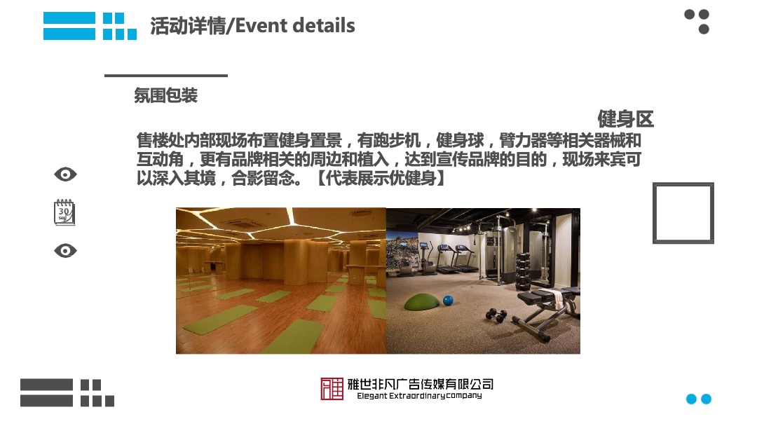 上海年代华远波士顿签约仪式活动策划方案