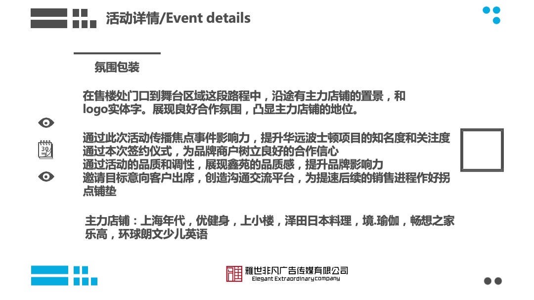 上海年代华远波士顿签约仪式活动策划方案