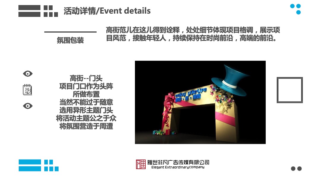 上海年代华远波士顿签约仪式活动策划方案