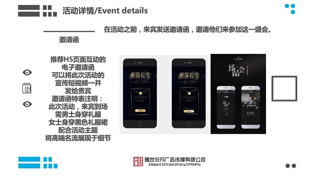 上海年代华远波士顿签约仪式活动策划方案