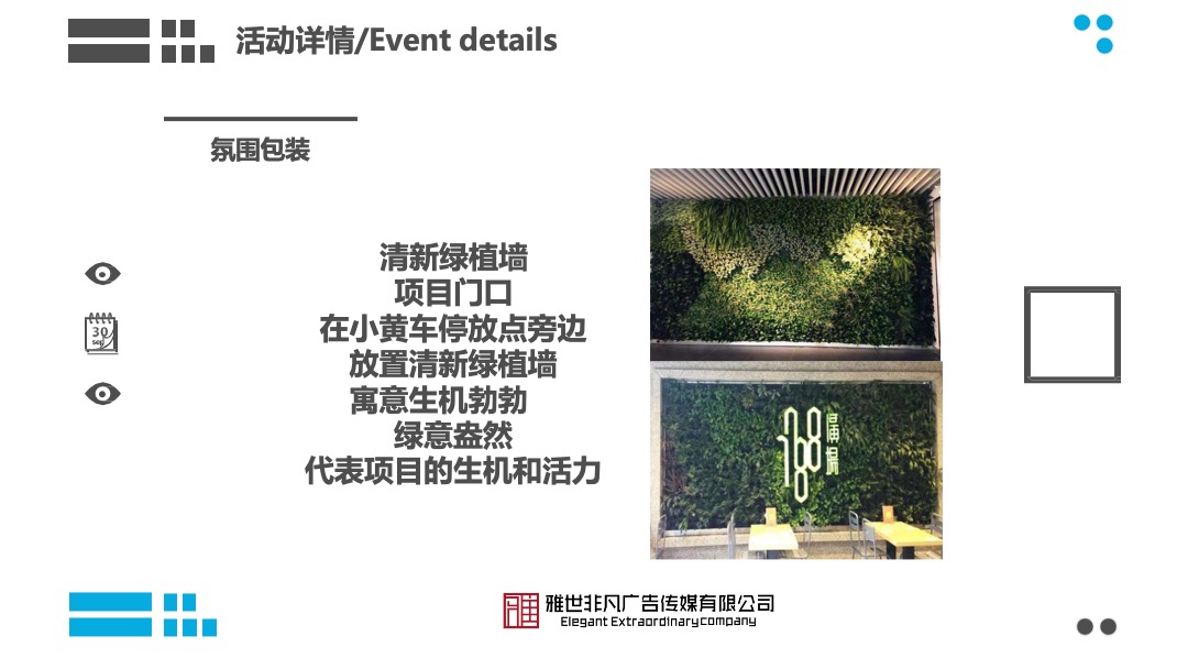 上海年代华远波士顿签约仪式活动策划方案