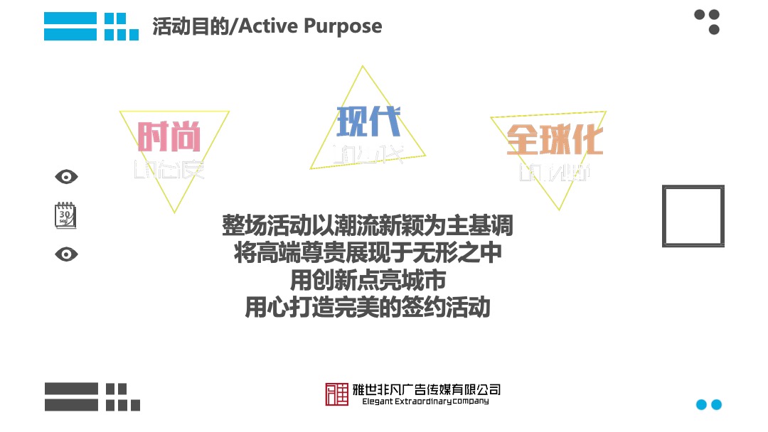 上海年代华远波士顿签约仪式活动策划方案