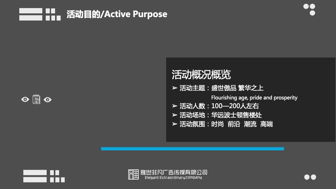 上海年代华远波士顿签约仪式活动策划方案