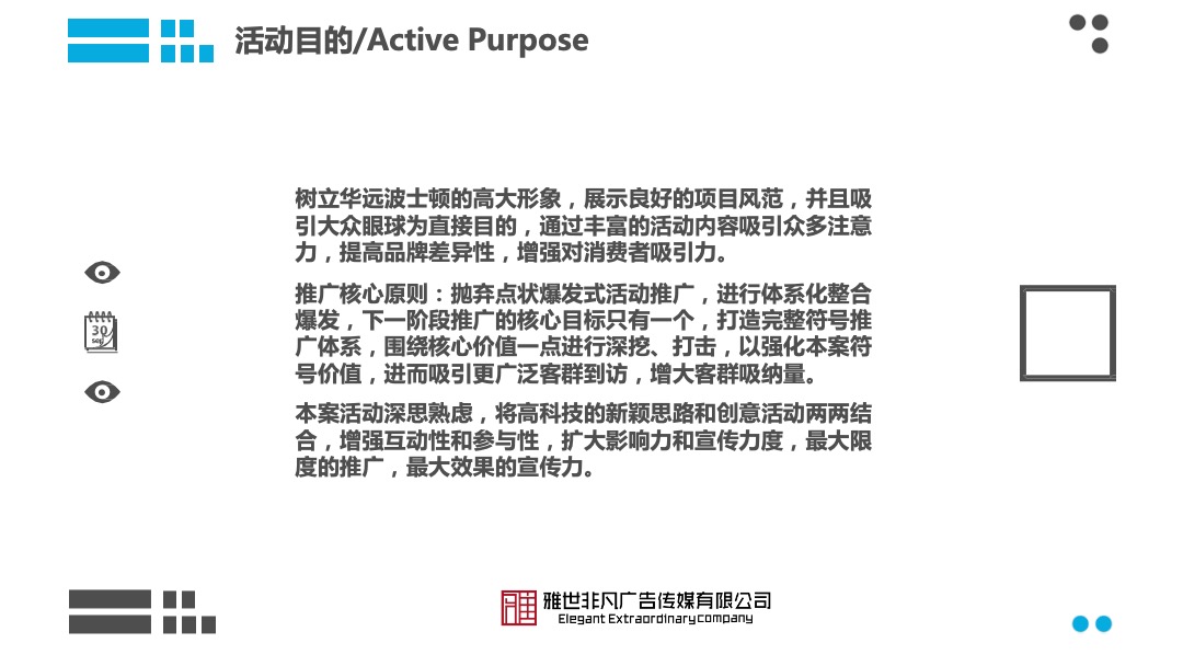 上海年代华远波士顿签约仪式活动策划方案