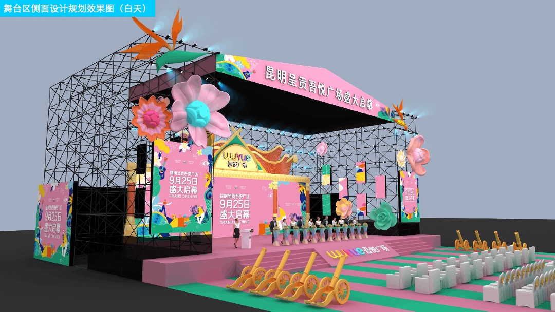 商业广场（悦动花城主题）开业活动策划方案