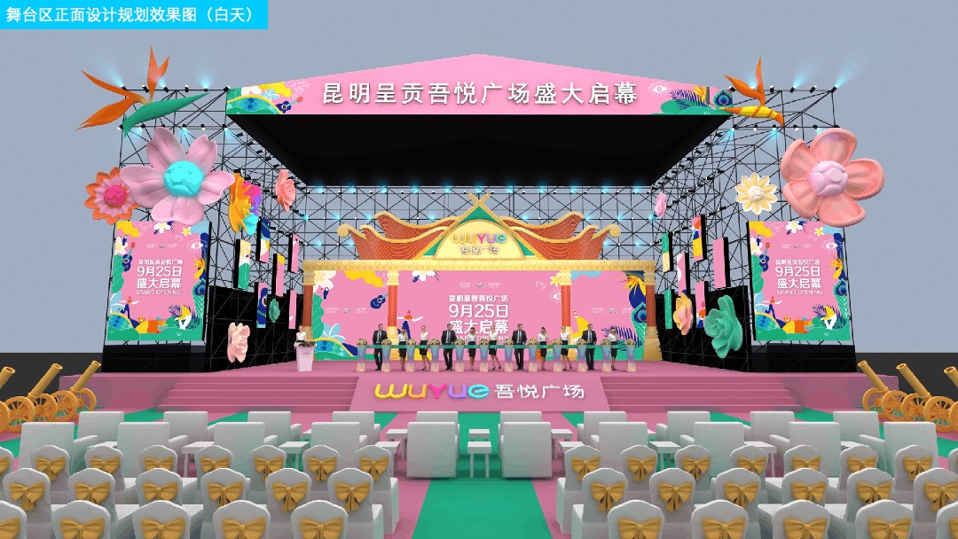 商业广场（悦动花城主题）开业活动策划方案