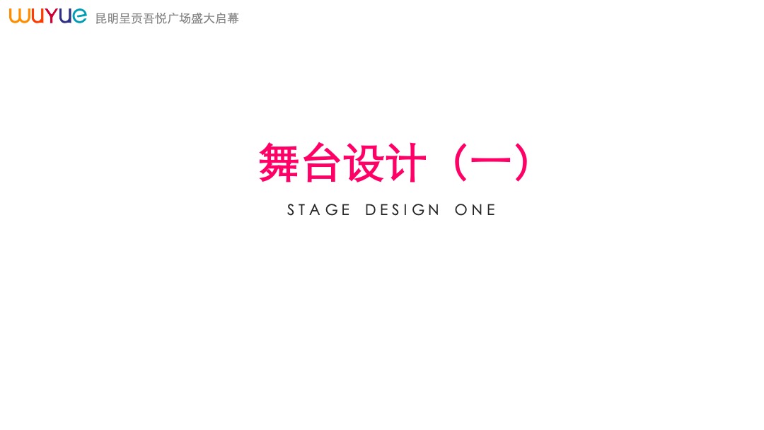 商业广场（悦动花城主题）开业活动策划方案