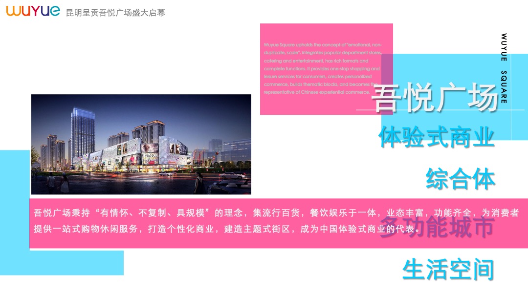 商业广场（悦动花城主题）开业活动策划方案