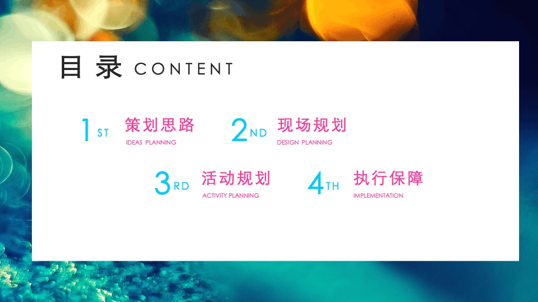 商业广场（悦动花城主题）开业活动策划方案