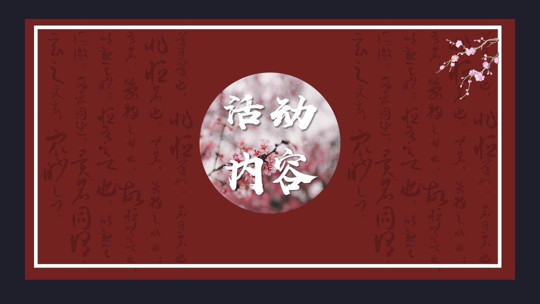 文旅项目大型汉服文化体验节（千年古韵  礼衣华夏主题）活动策划方案