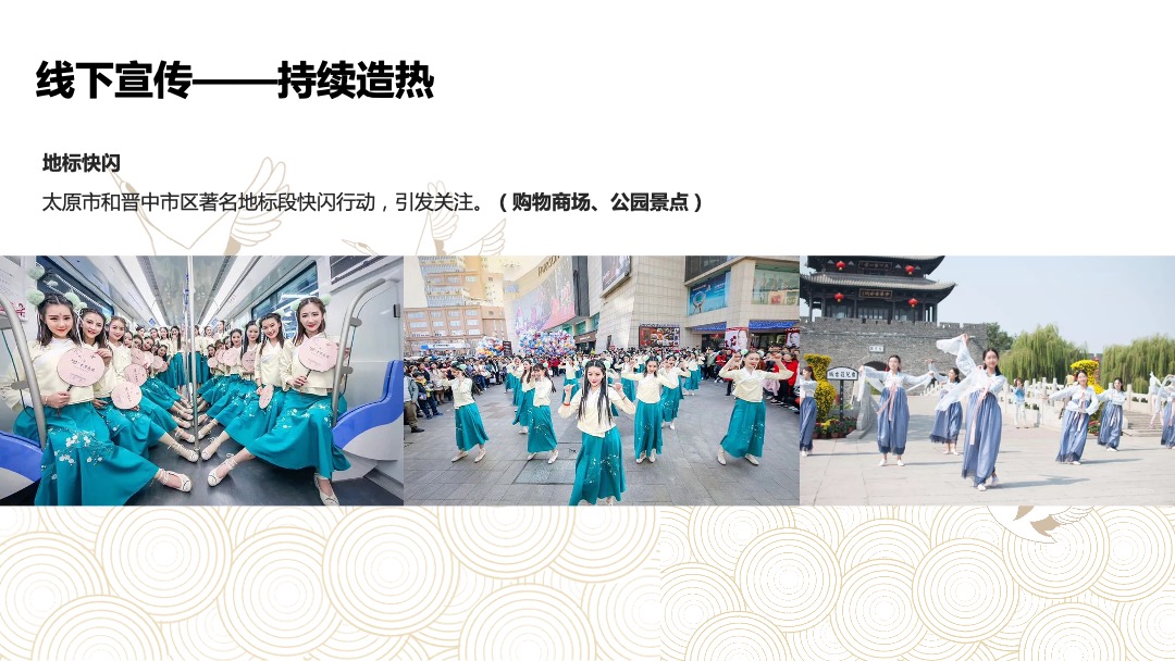 文旅项目大型汉服文化体验节（千年古韵  礼衣华夏主题）活动策划方案