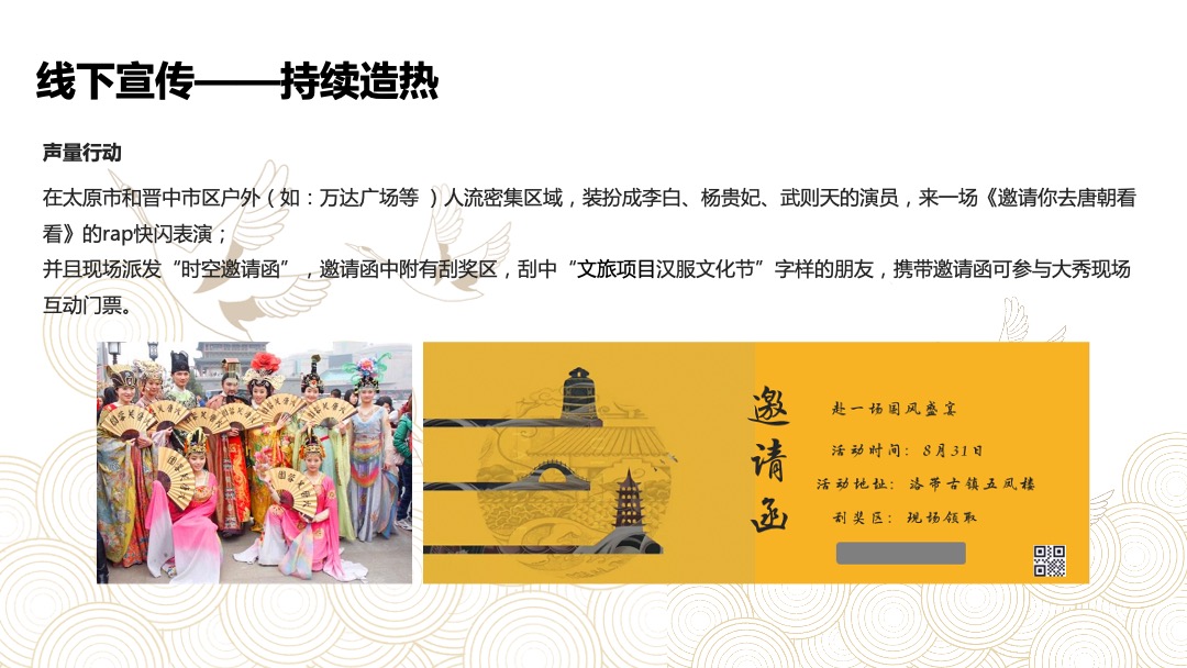 文旅项目大型汉服文化体验节（千年古韵  礼衣华夏主题）活动策划方案