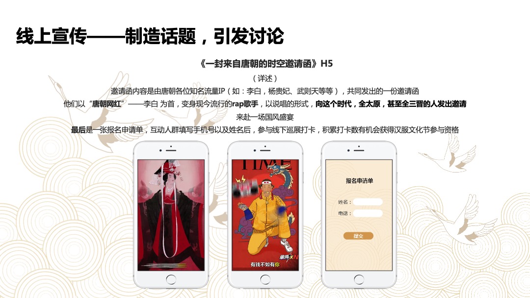 文旅项目大型汉服文化体验节（千年古韵  礼衣华夏主题）活动策划方案