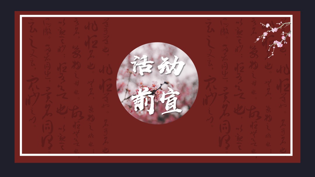 文旅项目大型汉服文化体验节（千年古韵  礼衣华夏主题）活动策划方案