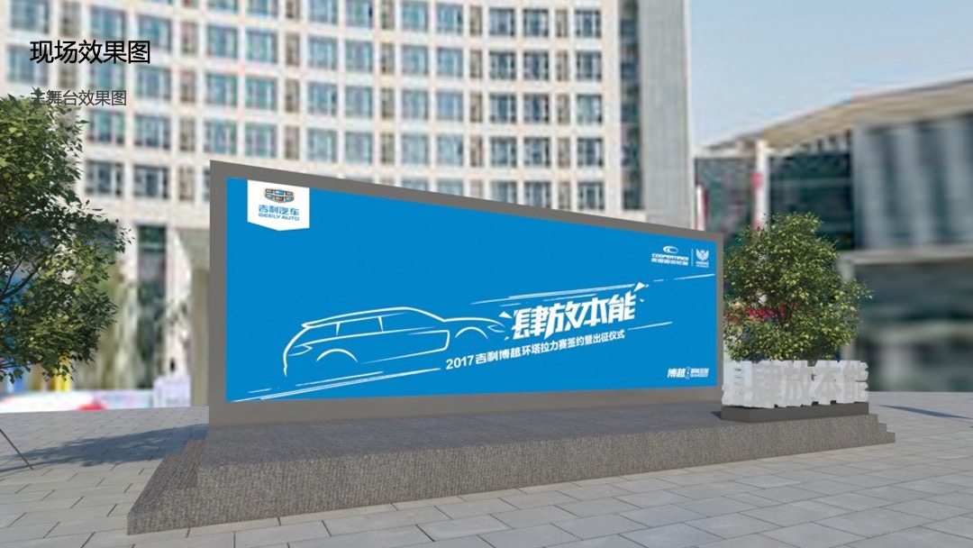 吉利博越环塔拉力赛签约暨出征仪式策划方案