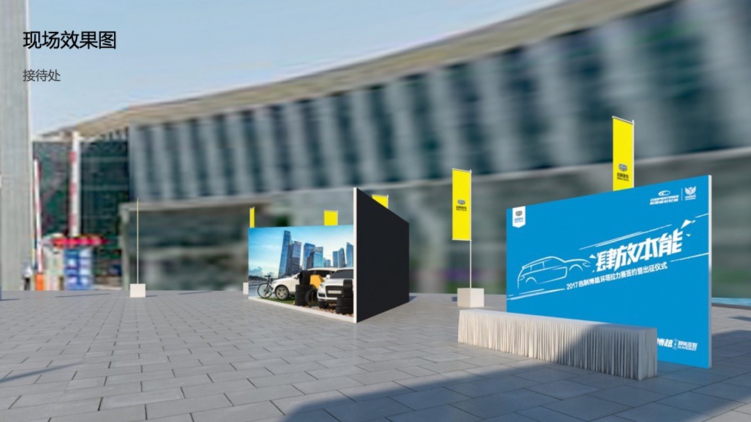 吉利博越环塔拉力赛签约暨出征仪式策划方案