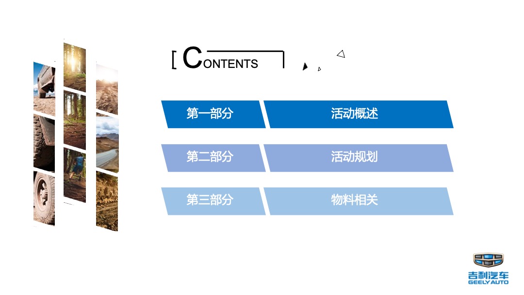 吉利博越环塔拉力赛签约暨出征仪式策划方案