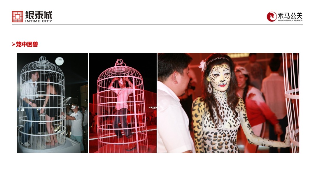 银泰城客户答谢暨主力客户签约仪式策划案