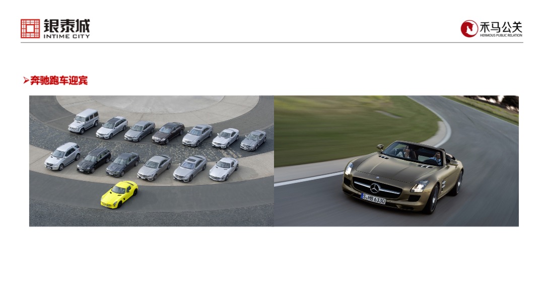 银泰城客户答谢暨主力客户签约仪式策划案