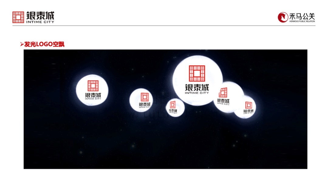 银泰城客户答谢暨主力客户签约仪式策划案