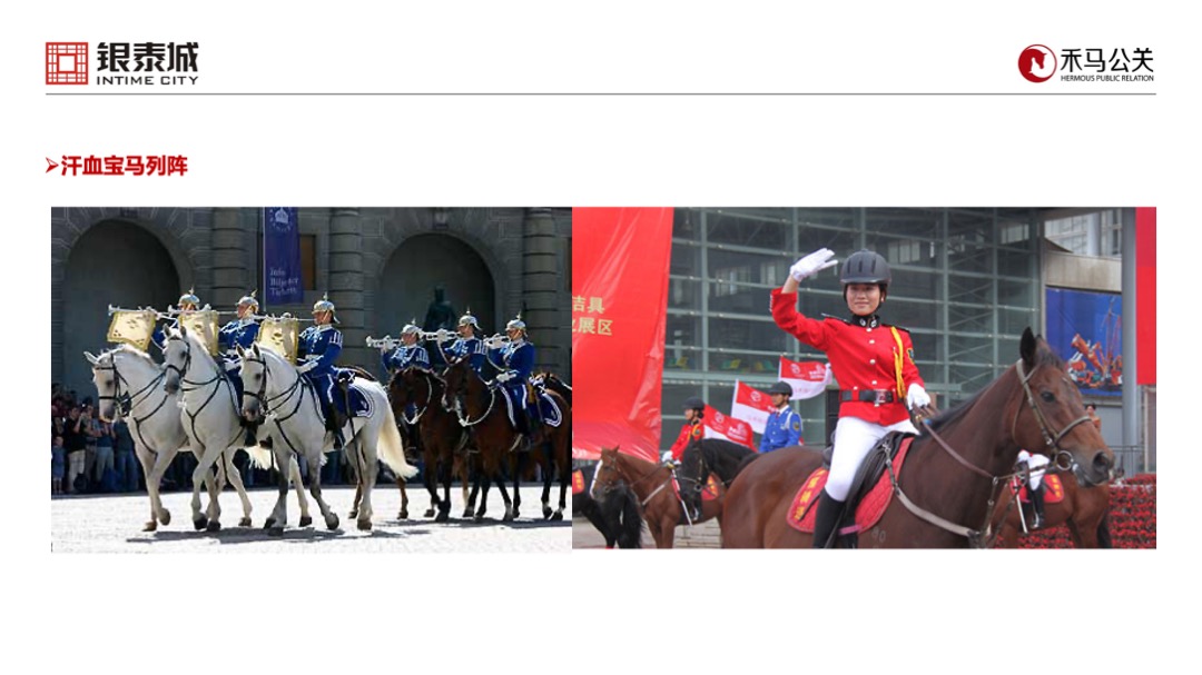 银泰城客户答谢暨主力客户签约仪式策划案