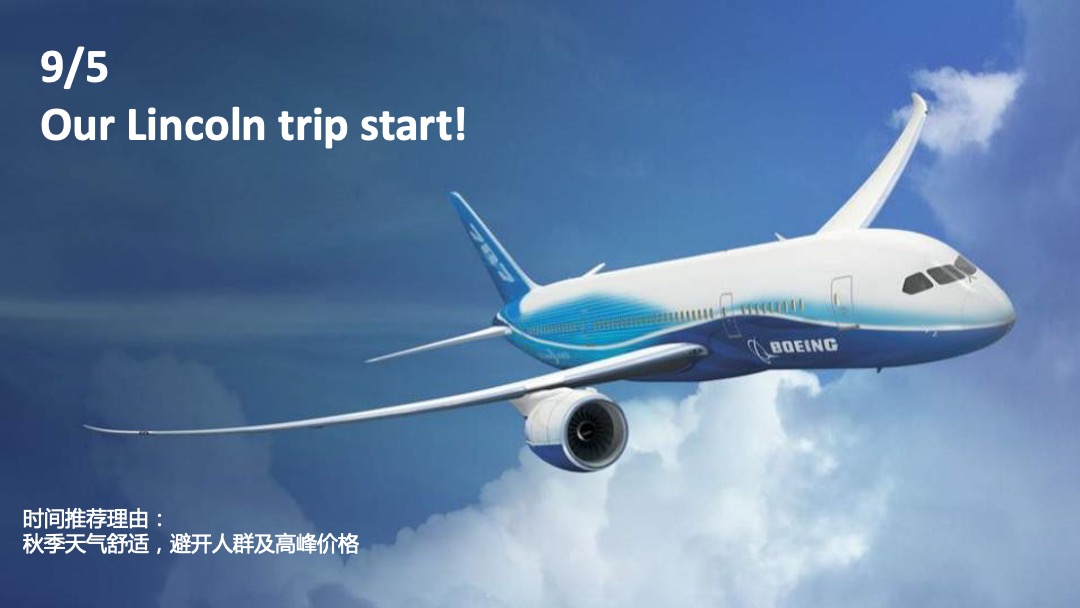 林肯美国之旅执行策划案