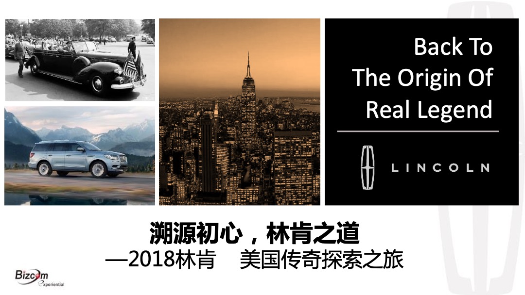 林肯美国之旅执行策划案