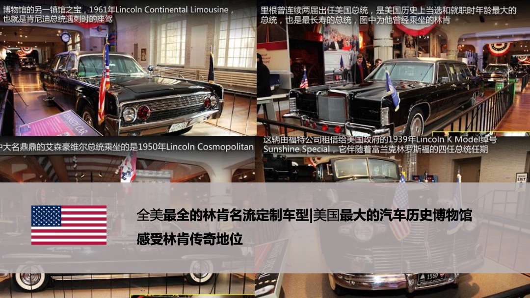 林肯美国之旅执行策划案