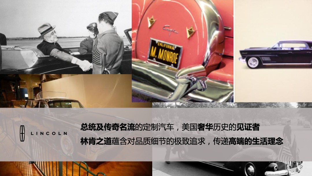 林肯美国之旅执行策划案