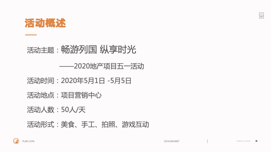 地产项目五一系列（畅游列国 纵想时光主题）活动策划方案