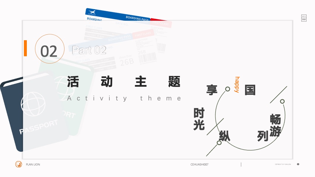 地产项目五一系列（畅游列国 纵想时光主题）活动策划方案