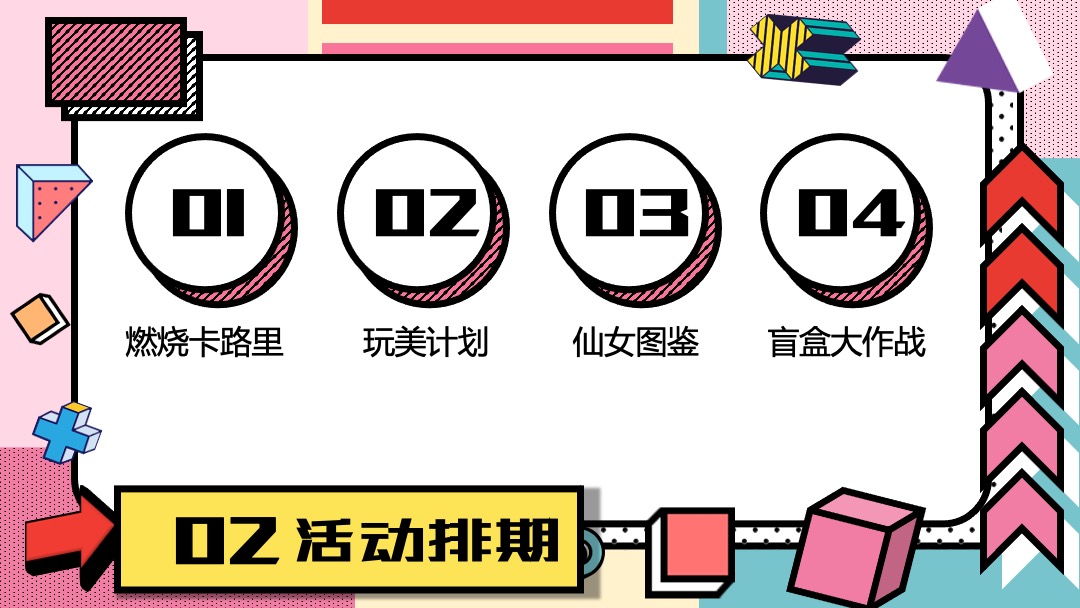 地产项目（五一玩美计划主题）五一嘉年华系列活动策划方案