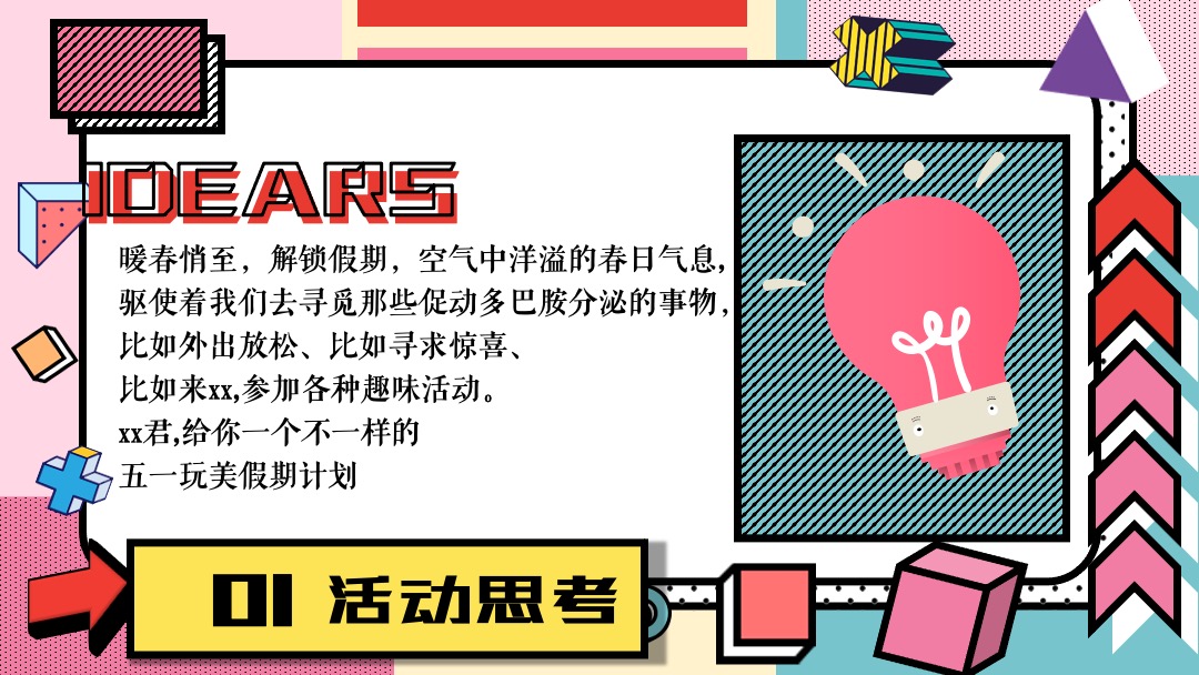 地产项目（五一玩美计划主题）五一嘉年华系列活动策划方案