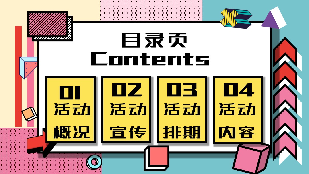 地产项目（五一玩美计划主题）五一嘉年华系列活动策划方案