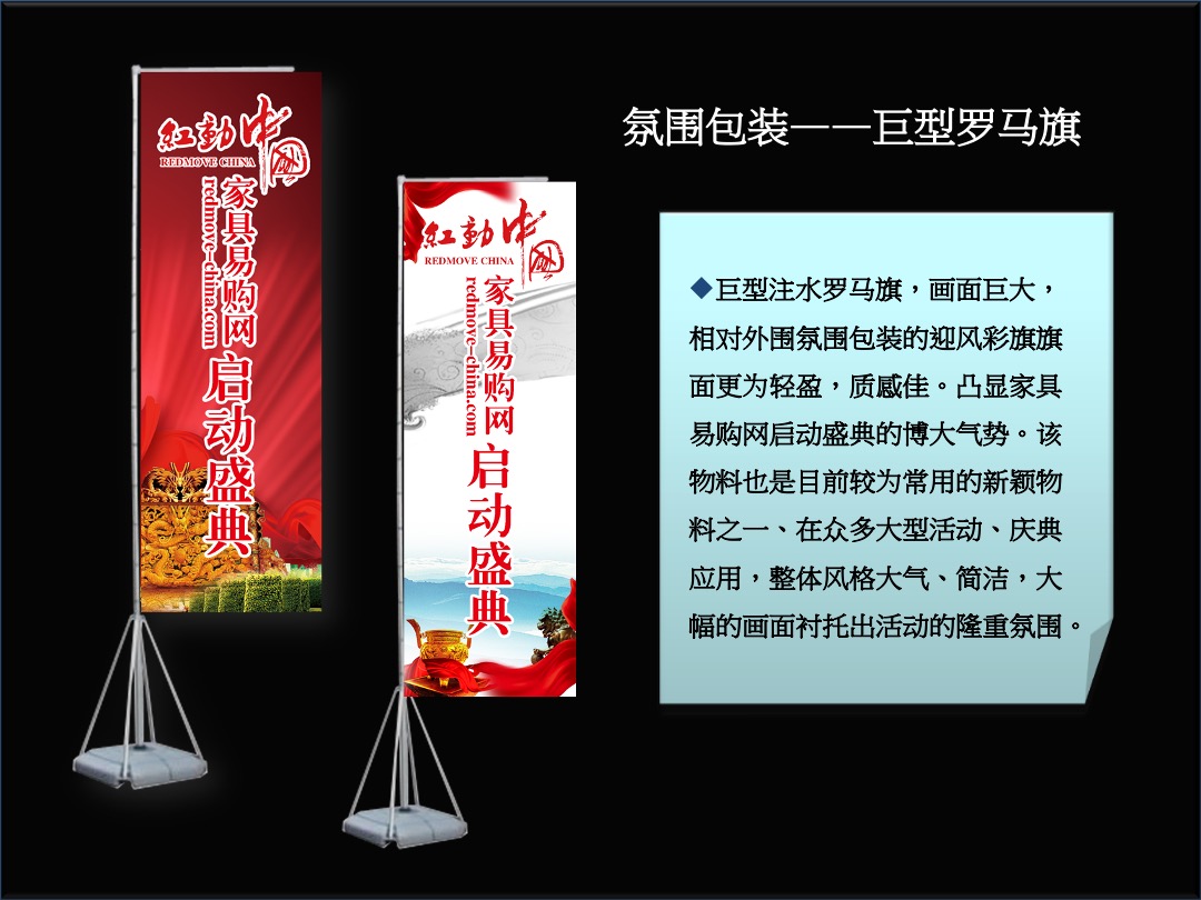 红动中国家居易购网启动盛典企划方案