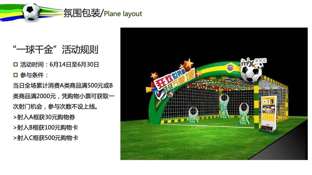 万宁华亚欢乐城世界杯狂欢季活动方案