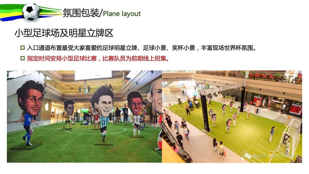 万宁华亚欢乐城世界杯狂欢季活动方案