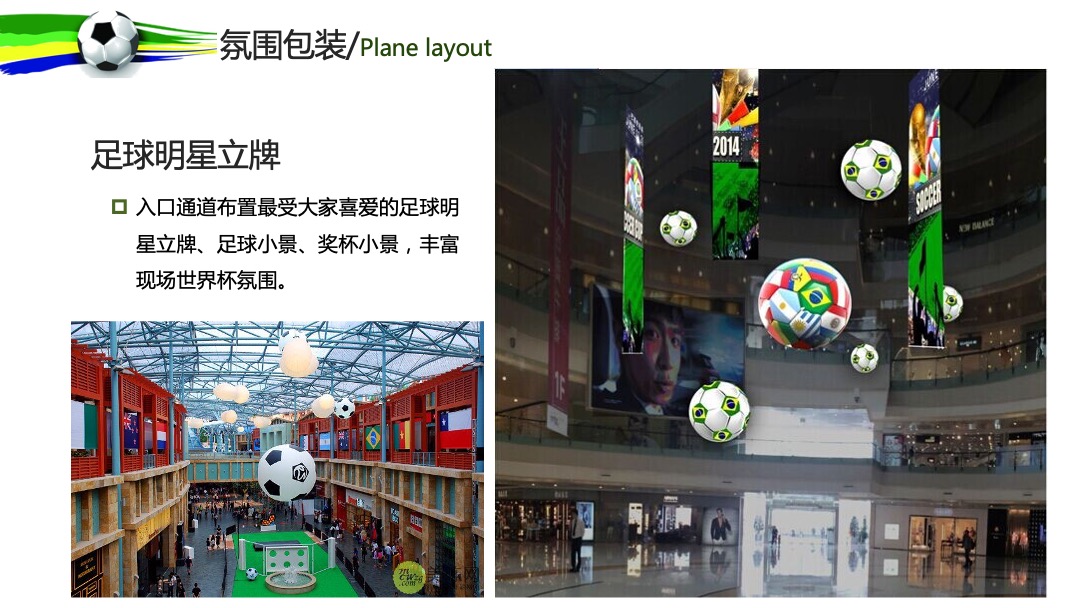 万宁华亚欢乐城世界杯狂欢季活动方案