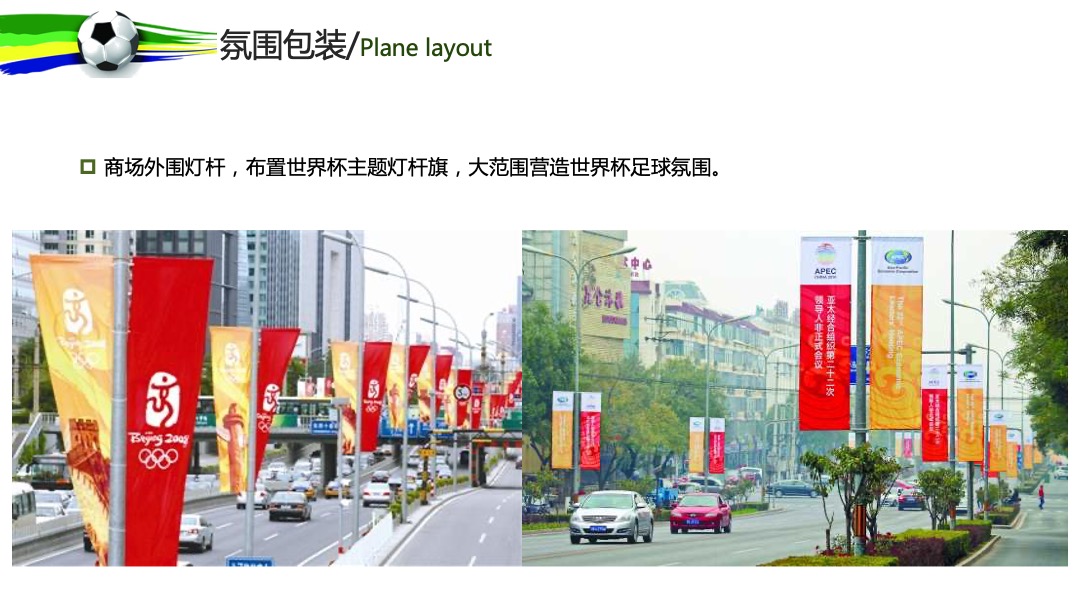 万宁华亚欢乐城世界杯狂欢季活动方案