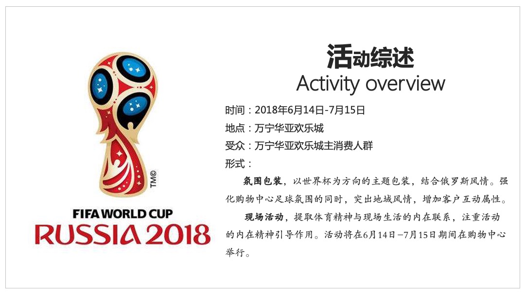 万宁华亚欢乐城世界杯狂欢季活动方案