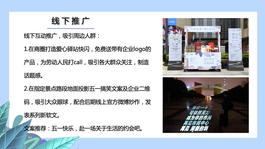 地产项目（青春五月 激昂五一主题）青春运动节活动策划方案