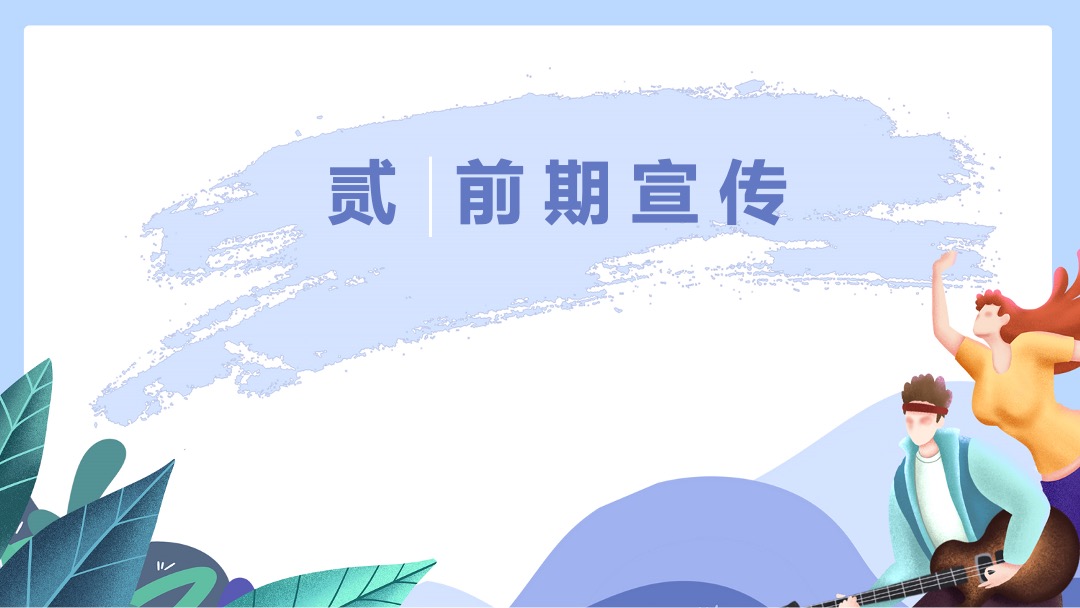 地产项目（青春五月 激昂五一主题）青春运动节活动策划方案